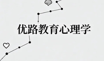 许昌优路教育心理咨询师培训机构怎么样？