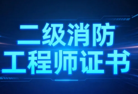 2026优路二级消防工程师直播课程怎么学习？