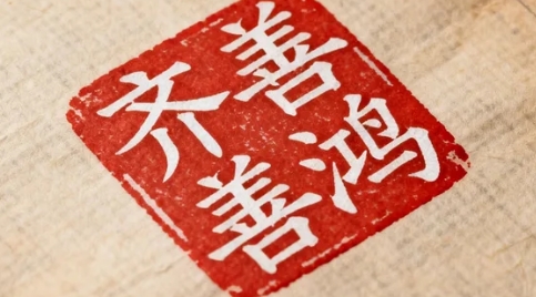 2026齐善鸿教授的佛学课程有哪些独特之处