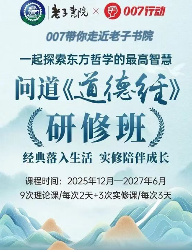 马保平教授问道《道德经》实修班
