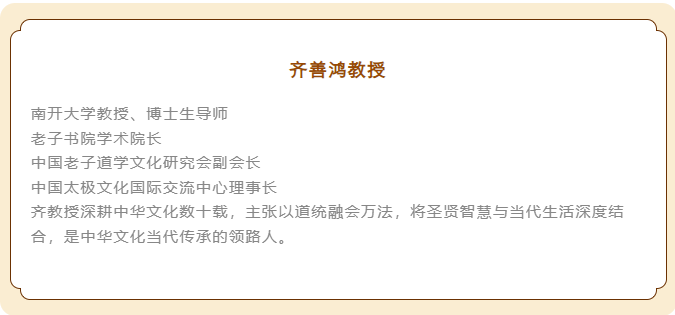 齐善鸿教授道解《坛经》精修课程