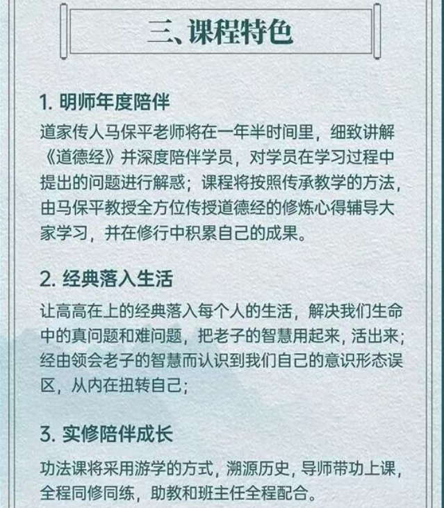 马保平教授问道《道德经》实修班