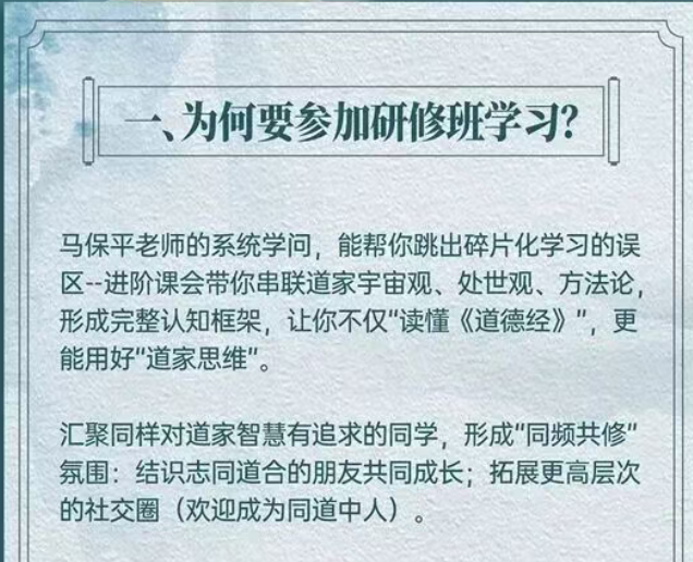 马保平教授问道《道德经》实修班