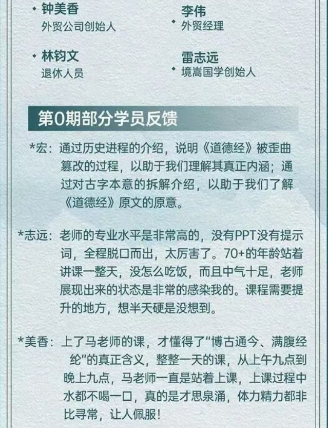 马保平教授问道《道德经》实修班