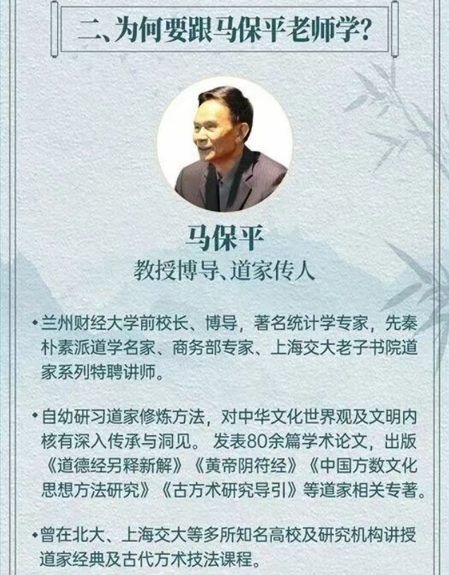 马保平教授问道《道德经》实修班