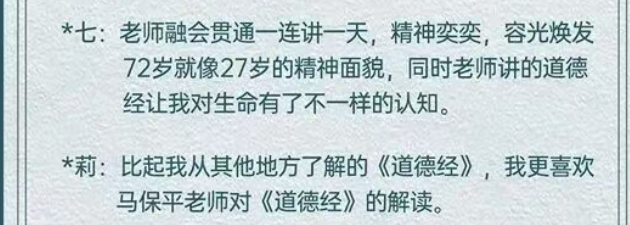 马保平教授问道《道德经》实修班