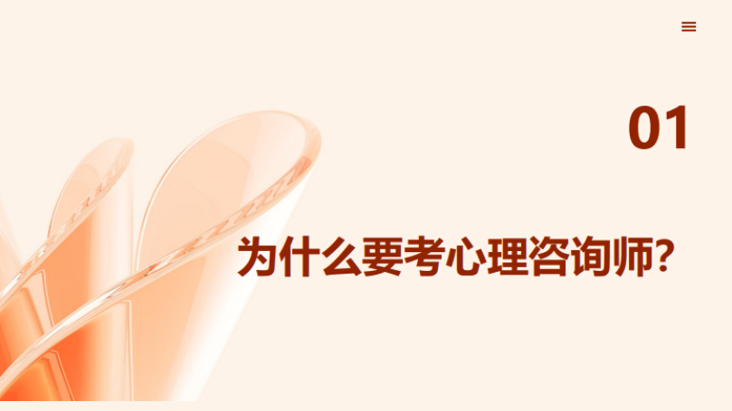 优路心理国家心理健康网心理咨询师