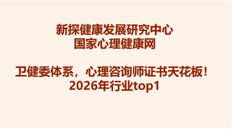 优路心理国家心理健康网心理咨询师