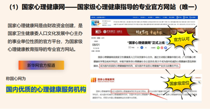 优路心理国家心理健康网心理咨询师