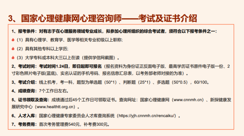 优路心理国家心理健康网心理咨询师