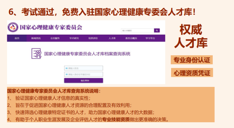 优路心理国家心理健康网心理咨询师