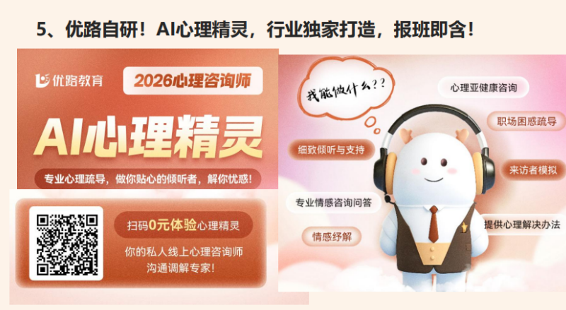 优路心理国家心理健康网心理咨询师