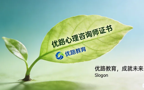 2026年南京优路心理咨询师招聘如何？