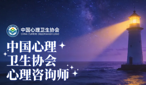 2026中国心理卫生协会会员证书的申请流程是什么