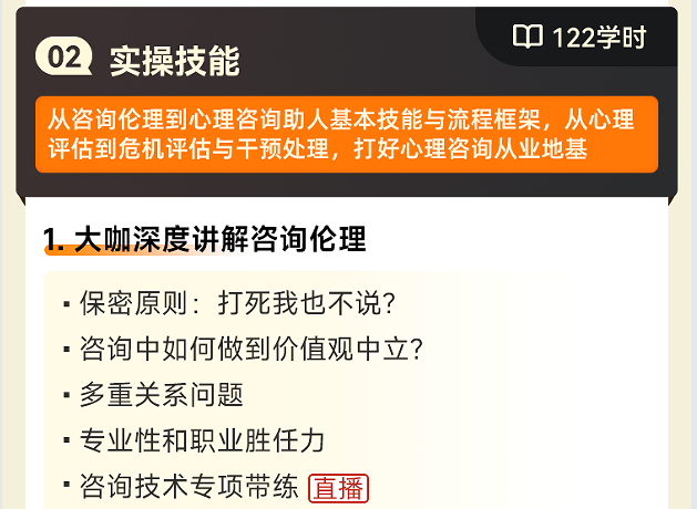 心理咨询师职业能力水平评价项目初级咨询能力班