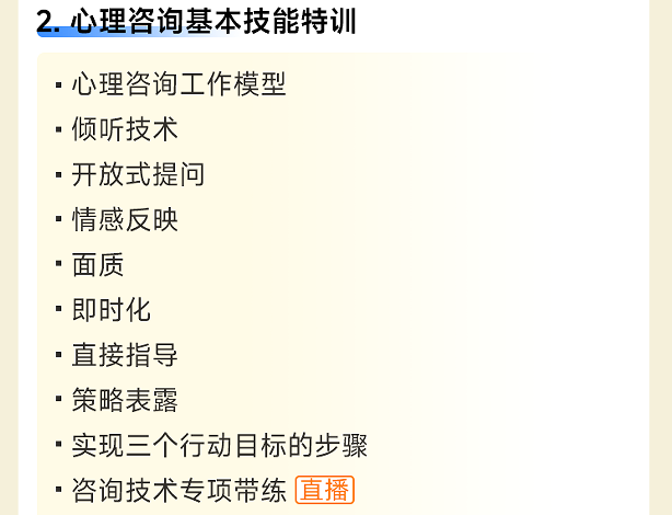 心理咨询师职业能力水平评价项目初级实战全能班