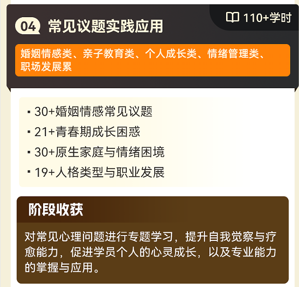 心理咨询师职业能力水平评价项目初级咨询能力班
