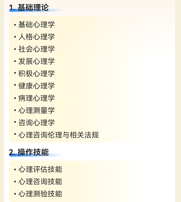心理咨询师职业能力水平评价项目初级实战全能班