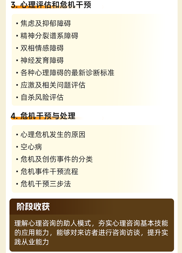 心理咨询师职业能力水平评价项目初级咨询能力班