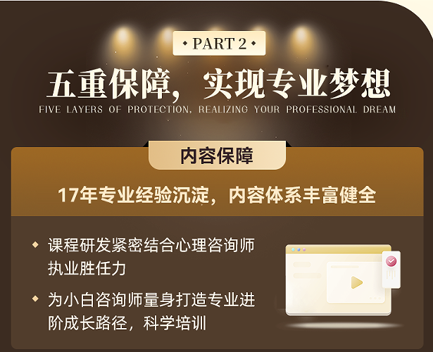 心理咨询师职业能力水平评价项目初级实战全能班