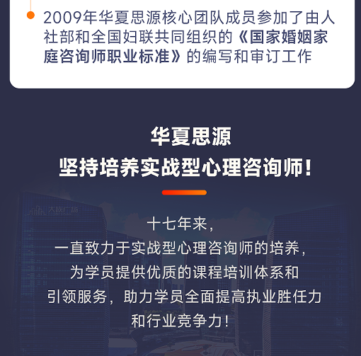华夏思源心理咨询师三级培训班