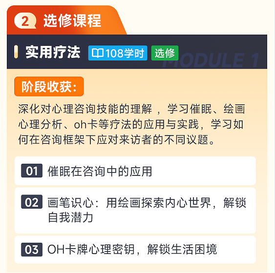 华夏思源心理咨询师四级培训班