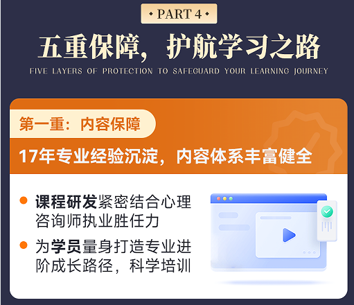 华夏思源心理咨询师四级培训班