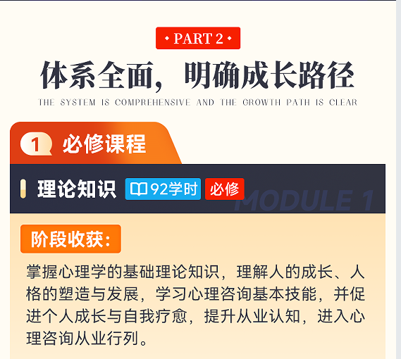 华夏思源心理咨询师四级培训班