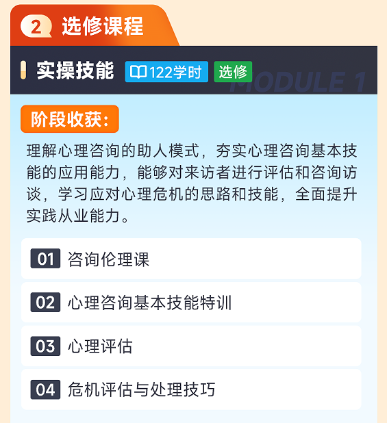 华夏思源心理咨询师三级培训班