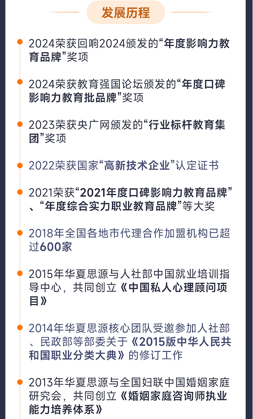 华夏思源心理咨询师四级培训班