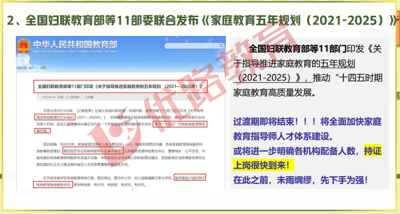优路心理国家心理健康网家庭教育指导师