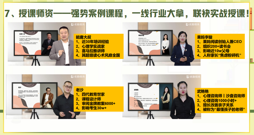 优路心理国家心理健康网家庭教育指导师