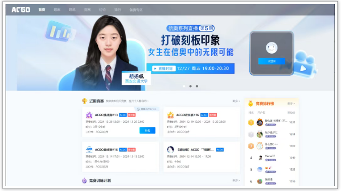 C++信奥实战编程课程
