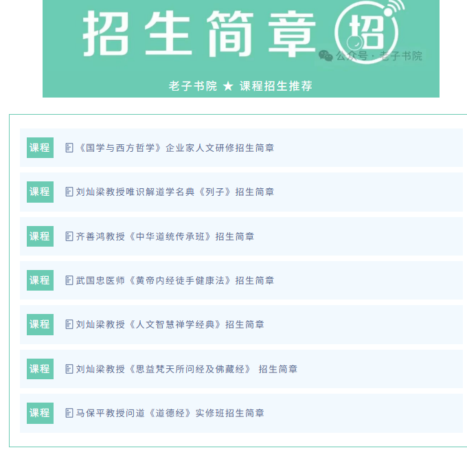 傅延龄院长《黄帝内经》招生简章