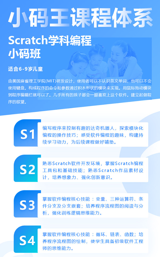 Scratch学科编程小码班