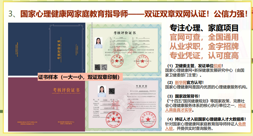 优路心理国家心理健康网家庭教育指导师