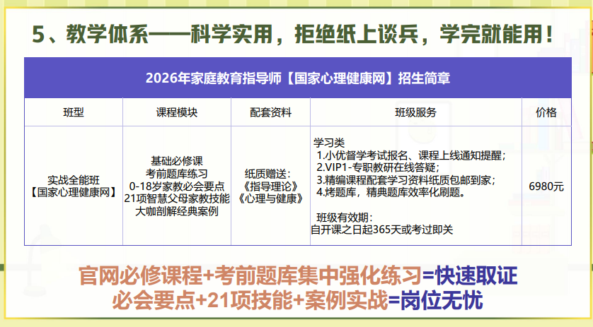 优路心理国家心理健康网家庭教育指导师