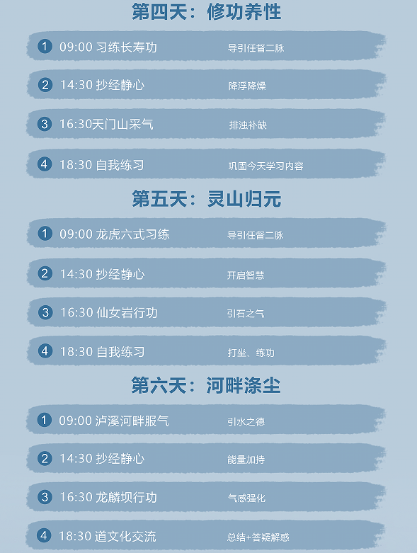 天师辟谷营(7天6晚)