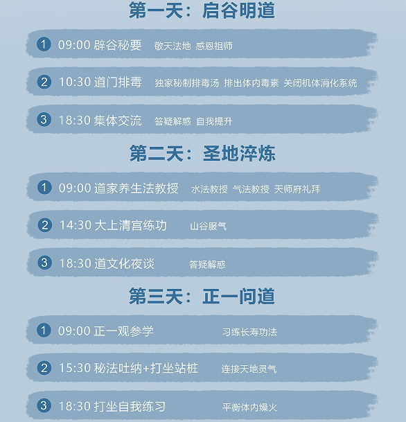 天师辟谷营(7天6晚)