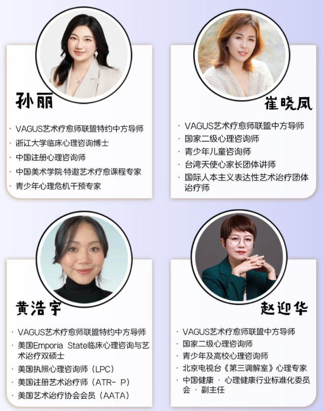 爱因思中美艺术疗愈师高级课程