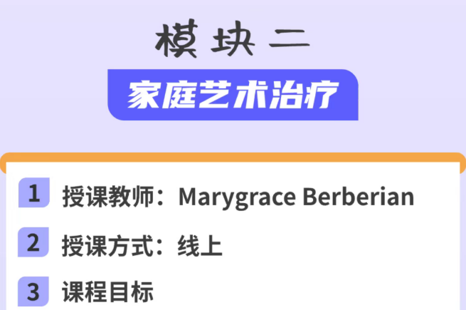 爱因思中美艺术疗愈师高级课程