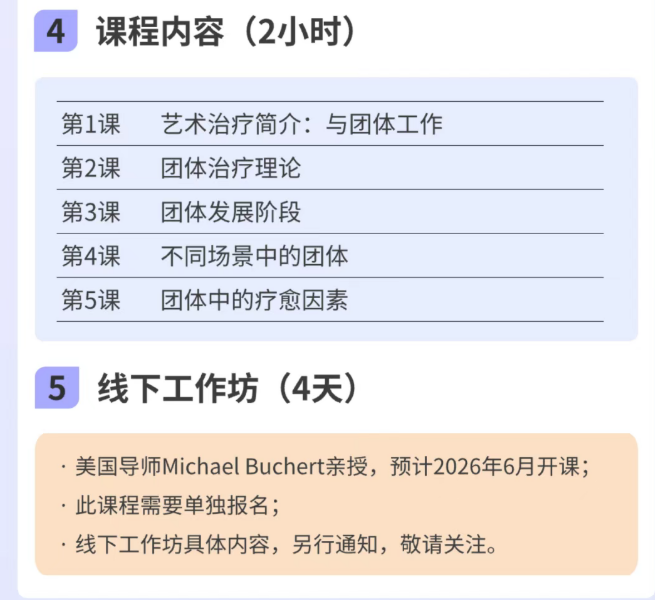 爱因思中美艺术疗愈师高级课程