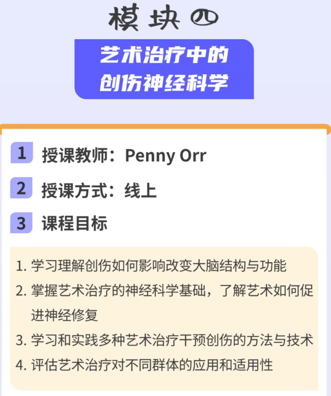 爱因思中美艺术疗愈师高级课程