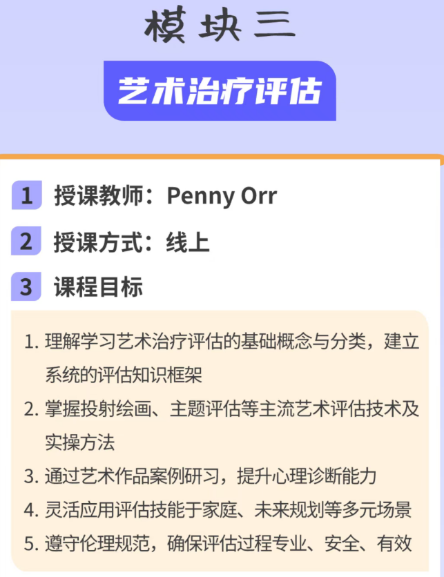 爱因思中美艺术疗愈师高级课程