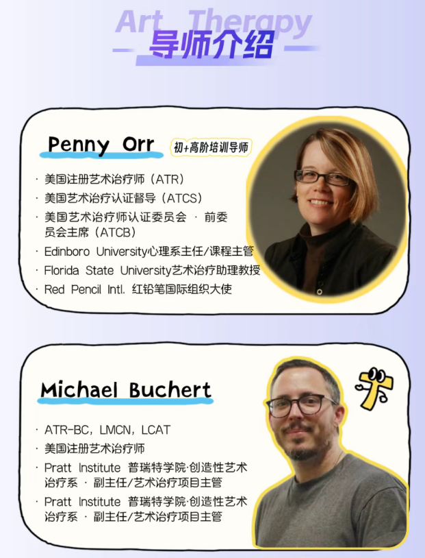 爱因思中美艺术疗愈师高级课程