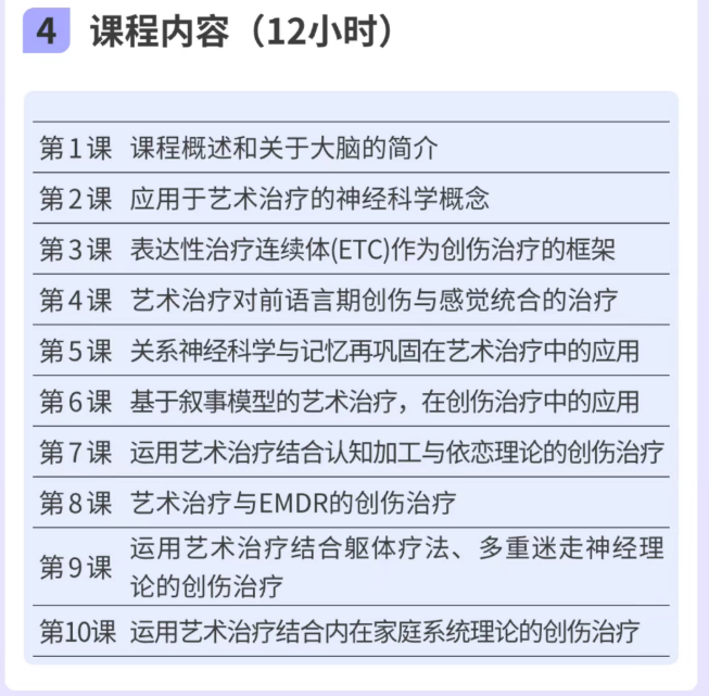 爱因思中美艺术疗愈师高级课程
