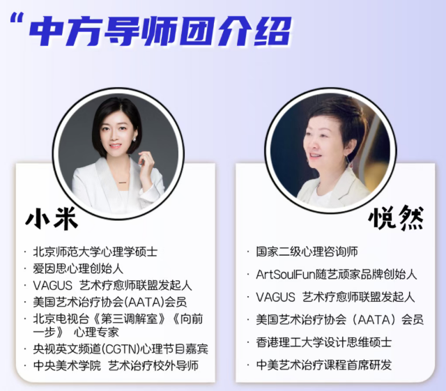 爱因思中美艺术疗愈师高级课程