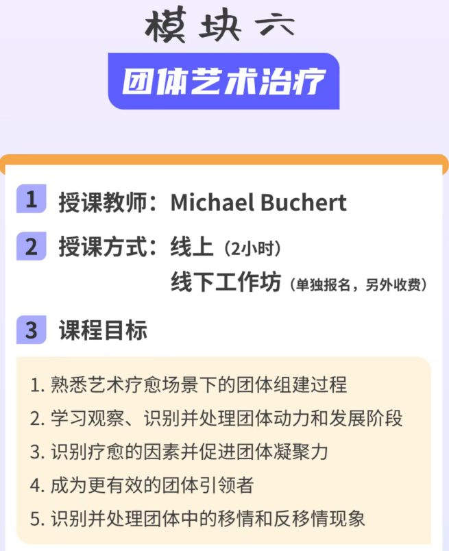 爱因思中美艺术疗愈师高级课程