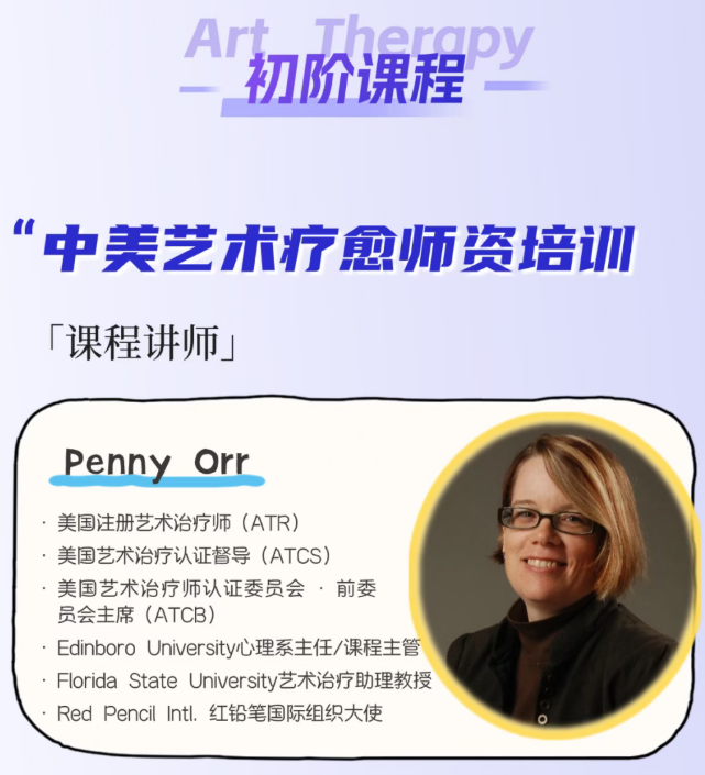 爱因思中美艺术疗愈师初级课程
