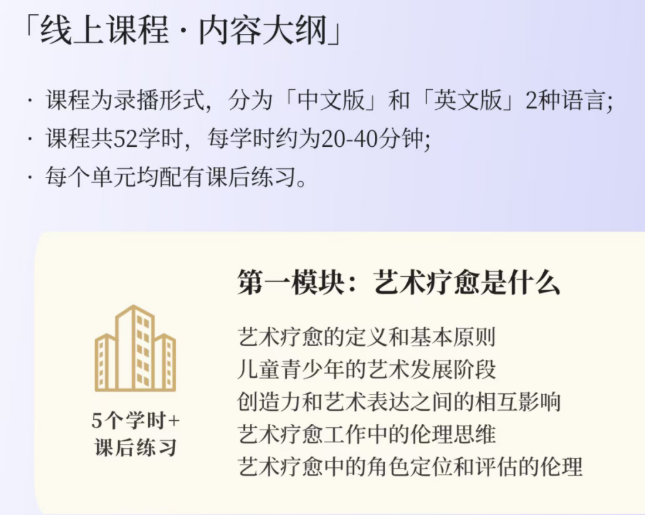 爱因思中美艺术疗愈师初级课程